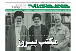 خط حزب‌الله ۲۸۶ | مکتب پیروز
