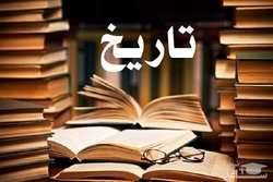 امروز صدای واقعی تاریخ، بلند نیست