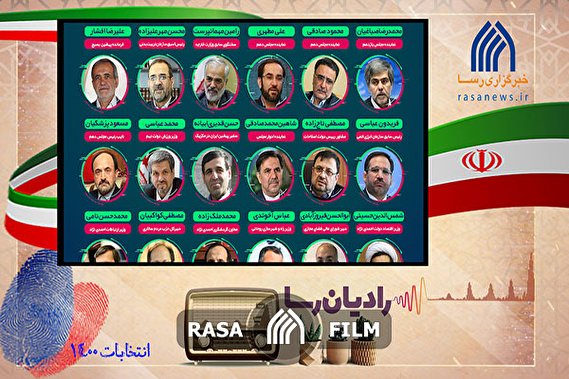 رادیان رسا | از دستور جهاد و مقاومت تا احساس تکلیف‌های اشک آلود!