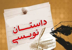 برگزاری مسابقه داستان نویسی با الگو برداری از احادیث حضرت علی