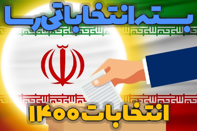 از نامه سرگشاده تاجزاده به رئیسی تا طرح دوگانه انتخاباتی از سوی جلیلی