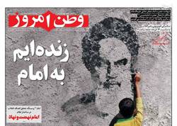 نگاهی به صفحه نخست روزنامه‌های پنجشنبه ۱۳ خرداد