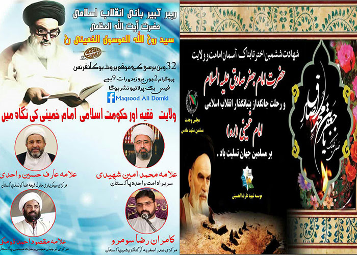 برگزاری مراسم سی و دومین سالگرد ارتحال امام خمینی(ره) در نقاط مختلف پاکستان
