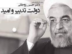 روحانی مچکریم!