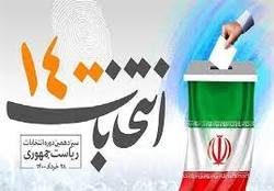 فرصت طلایی مردم ایران در ۲۸ خردادماه