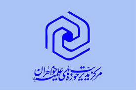 دعوت مراکز و نهاد‌های حوزوی، از مردم جهت حضور پرشور در انتخابات