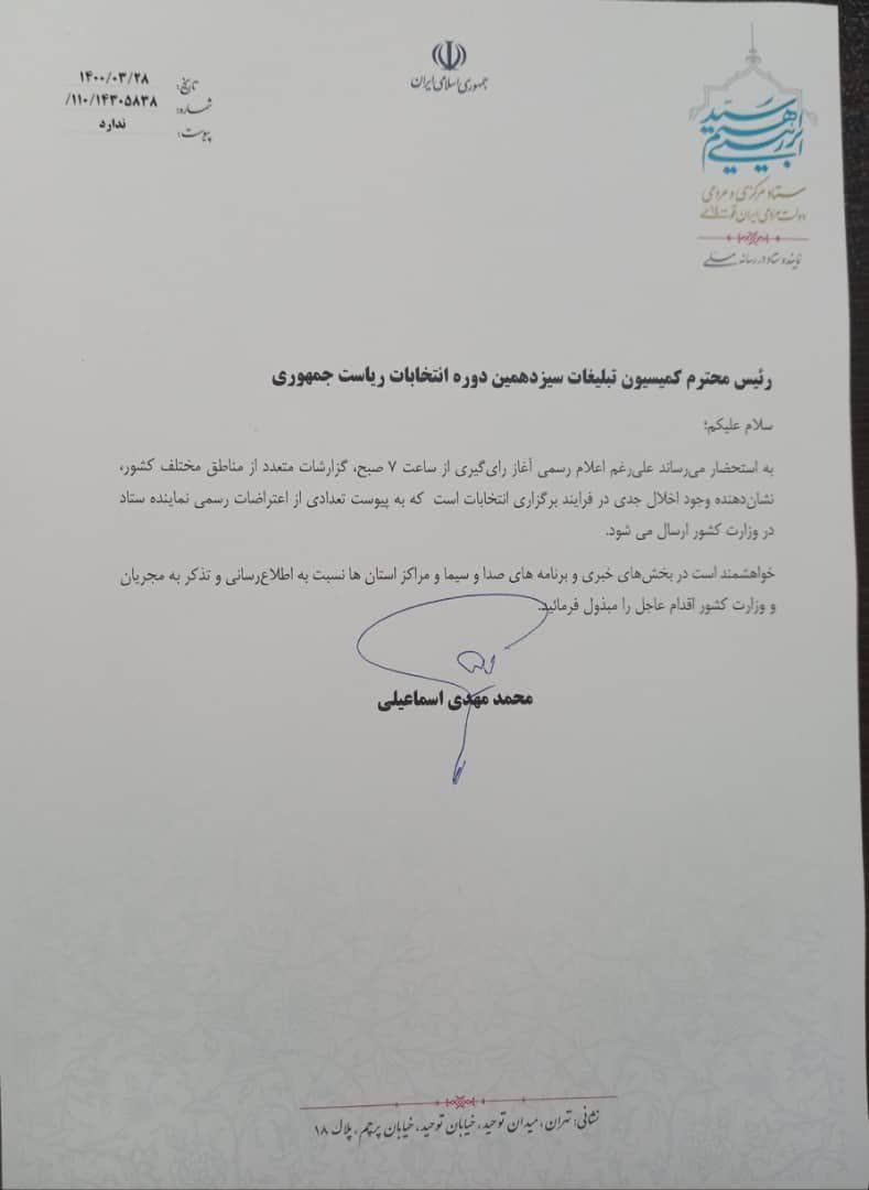 نامه نماینده ستاد رئیسی به وزیر کشور/ مشکل رأی‌گیری در حوزه‌های جنوب تهران را رفع کنید