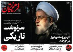 نگاهی به صفحه نخست روزنامه‌های دوشنبه ۳ خرداد