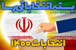 از گذر قطار انتخابات از شورای نگهبان تا حمایت علمای قم از این شورا+فایل