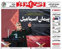 نگاهی به صفحه نخست روزنامه‌های یکشنبه ۹ خرداد
