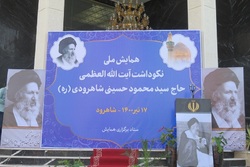 همایش ملی نکوداشت آیت الله حسینی شاهرودی برگزار شد+ تصاویر