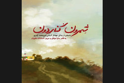 کتاب عرفانی درباره یک‌جهادگر شهید چاپ شد