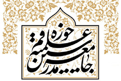 پیروان مکتب حسینی نسبت به انحرافات و منکرات سیاسی، اقتصادی و فرهنگی ناهی باشند