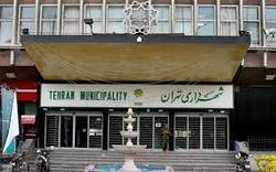 حقوق عامه و شهرداری تهران