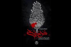 نمایشگاه مجازی کتاب «نسل حسینی» با محوریت محرم و عاشورا