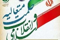 نشست علمی «حکمت متعالیه وانقلاب اسلامی» برگزار می شود + لینک