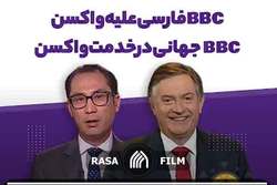 بی بی سی فارسی علیه واکسن