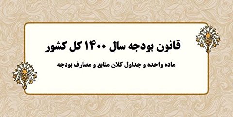 تحقق کدام ردیفهای درآمدی بودجه در چهار ماهه «صفر» بود؟ تحقق کدام ردیفهای درآمدی بودجه در چهار ماهه «صفر» بود؟