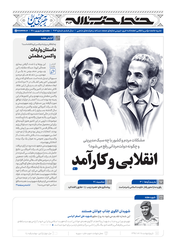 خط حزب‌الله ۳۰۳ 