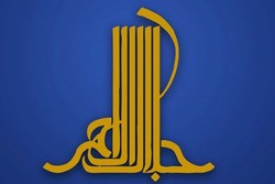 تکلیف جایزه جلال آل‌احمد در دولت جدید چه می‌شود؟