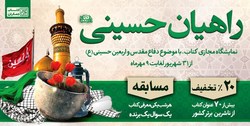 جایزه ۲۰ میلیون تومانی موکب فرهنگی انتشارات جمکران