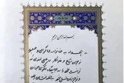 اهدا یک جلد قرآن با دست‌نوشته رهبر انقلاب به خانواده شهید لندی