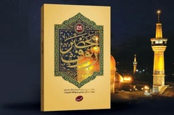 مسابقه کتابخوانی «محضر رئوف» با جایزه سفر زیارت مشهد