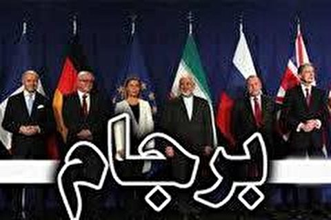 برجام؛ بُرد بُرد یا بُرد باخت