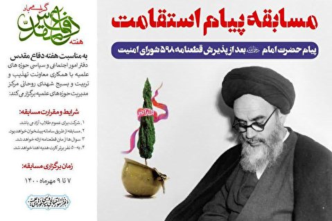 مسابقه «پیام استقامت» برگزار میشود