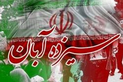 ۱۳ آبان یادآور سه واقعه مهم در تاریخ معاصر ایران