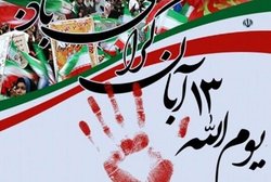 ۱۳ آبان تجلی ایستدگی ملت ایران در برابر زیاده خواهی استکبار است