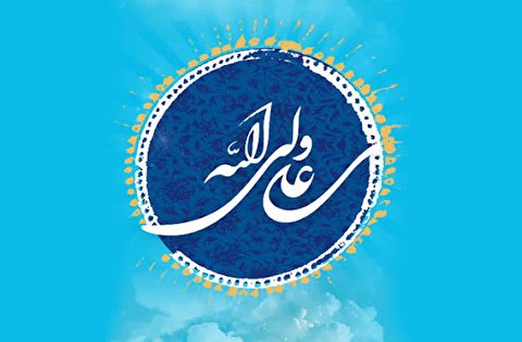 صوت | سعادت دنیا و آخرت در گرو امیرالمومنین است