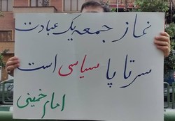 اعتراض ها به رویکرد شورای سیاستگذاری ائمه جمعه