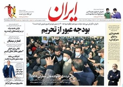 نگاهی به صفحه نخست روزنامه‌های امروز پنجشنبه ۱۱ آذر