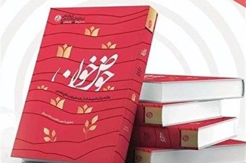 استقبال از کتاب تازه تقریظ شده رهبر معظم انقلاب ادامه دارد