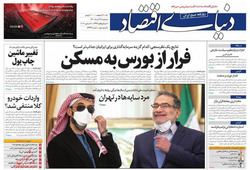 نگاهی به صفحه نخست روزنامه‌های سه‌شنبه ۱۶ آذر ۱۴۰۰