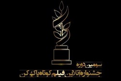 آغاز داوری سومین دوره جشنواره آنلاین فیلم‌کوتاه پاک‌کن