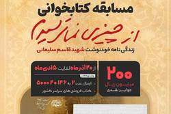 مسابقۀ کتابخوانی «از چیزی نمی‌ترسیدم»