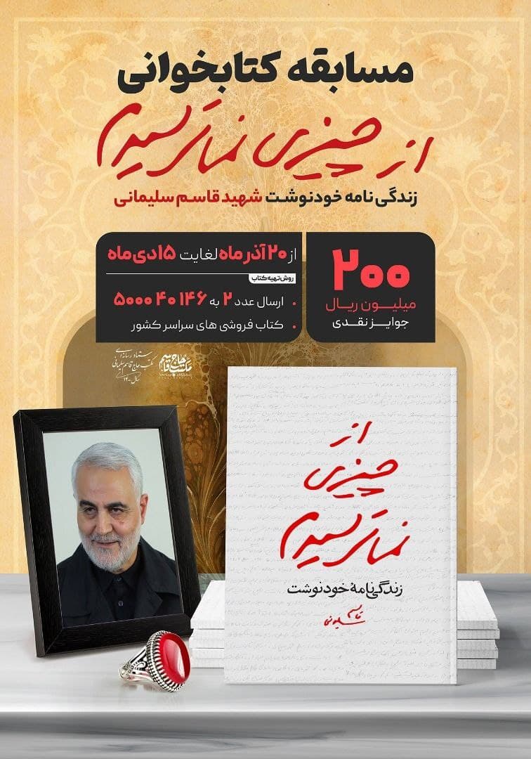 مسابقۀ کتابخوانی «از چیزی نمی‌ترسیدم»