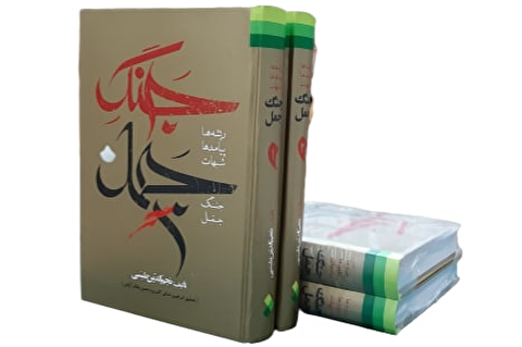 کتاب «جنگ جمل (ریشهها، پیامدها، شبهات)» به قفسه کتابفروشیها رسید