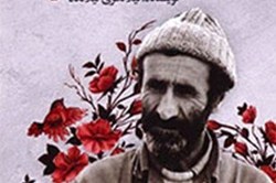 «حاج جلال» داستان یک تراژدی واقعی در ادبیات معاصر است