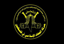 جهاد اسلامی خواستار تشکیل گروه های پاسبانی از کرانه باختری شد