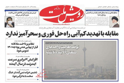 نگاهی به صفحه نخست روزنامه های امروز پنجشنبه 4 آذر