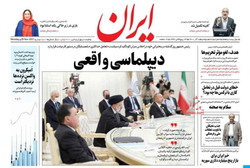نگاهی به صفحه نخست روزنامه‌های دوشنبه ۸ آذر ۱۴۰۰