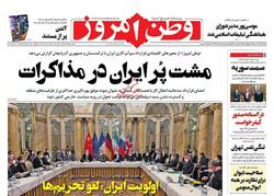 نگاهی به صفحه نخست روزنامه‌های سه‌شنبه ۹ آذر ۱۴۰۰