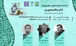 نشست «قرآن و دانش بشری روز» در کرمانشاه برگزار می شود