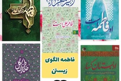 بسته کتاب فاطمه الگوی زیستن