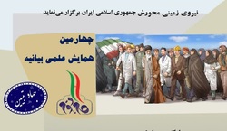 چهارمین همایش علمی گام دوم انقلاب اسلامی برگزار می‌شود