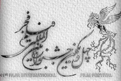 پیش‌فروش بلیت‌های جشنواره فیلم فجر