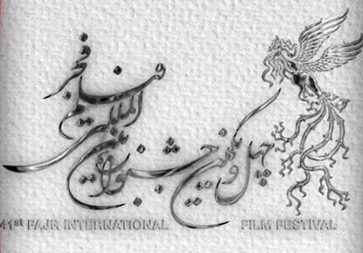 پیش‌فروش بلیت‌های جشنواره فیلم فجر